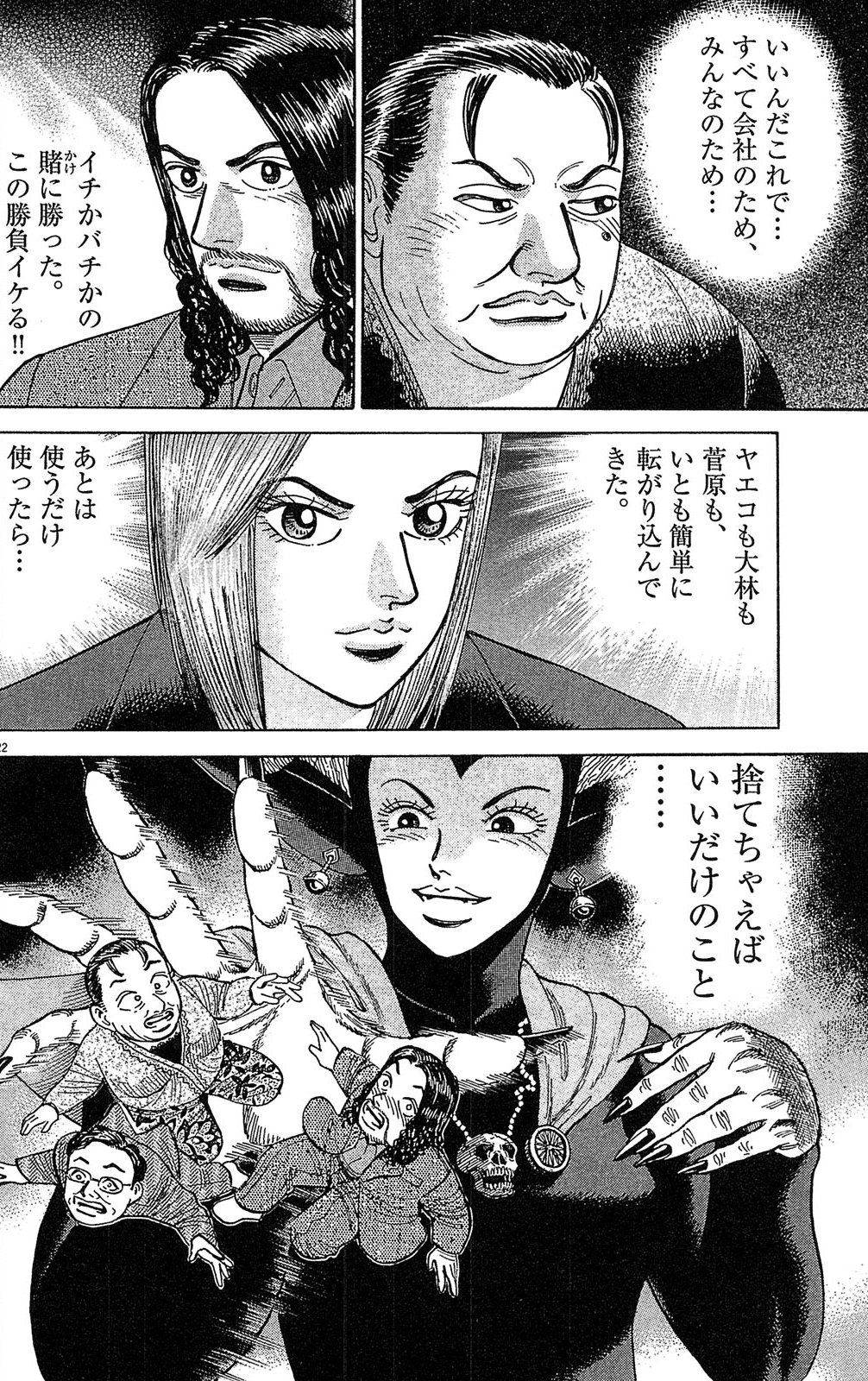 漫画マネーの拳 7巻P184