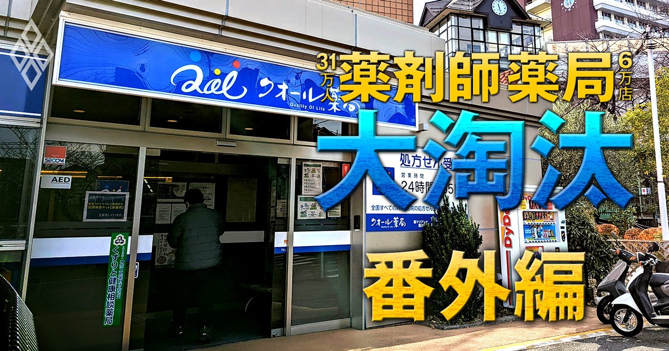 がん患者600人が利用！全国に79店しかない「専門薬局」、通常の2.3倍稼ぐ収益力の秘密