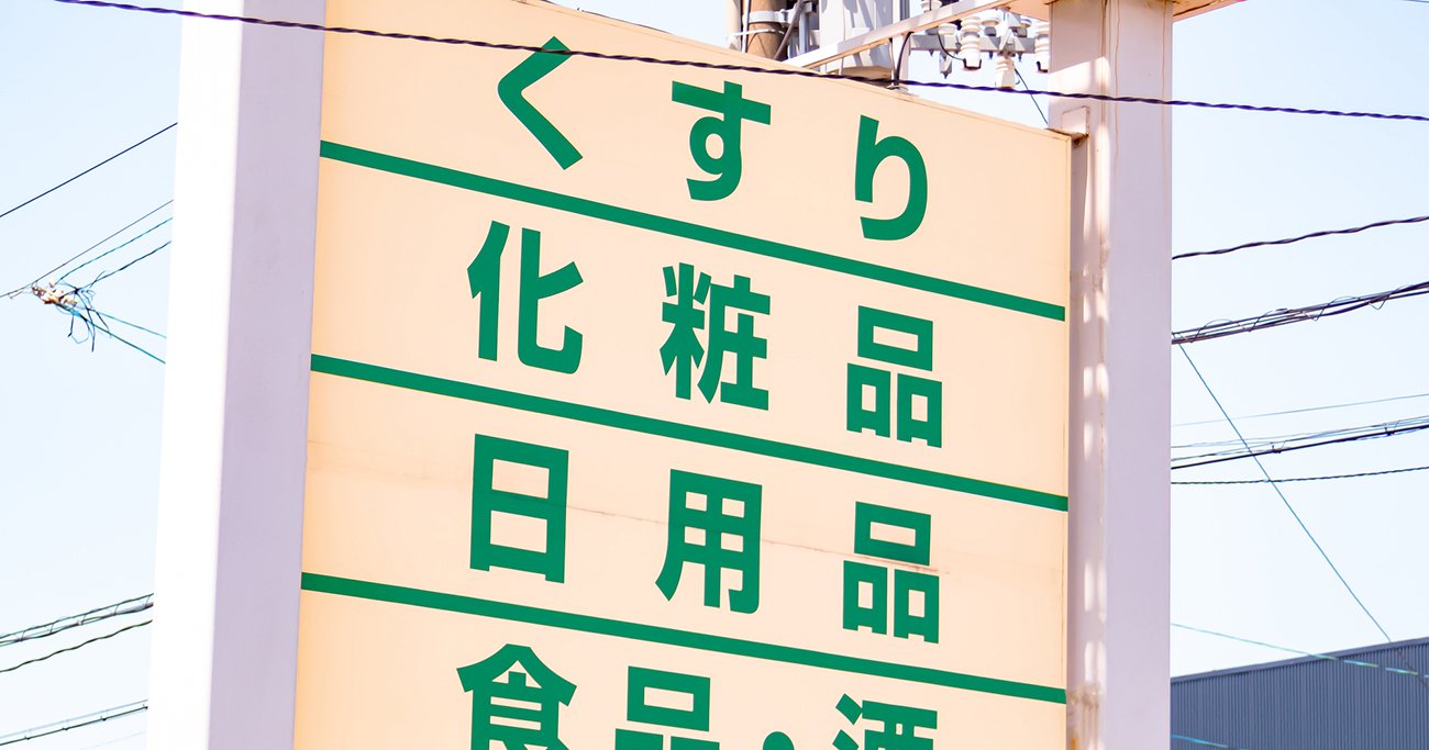 「栃木の王」カワチ薬品とアクティビストがバチバチ！強まる再編圧力【医薬品を軸にした流通プレーヤー相関図】