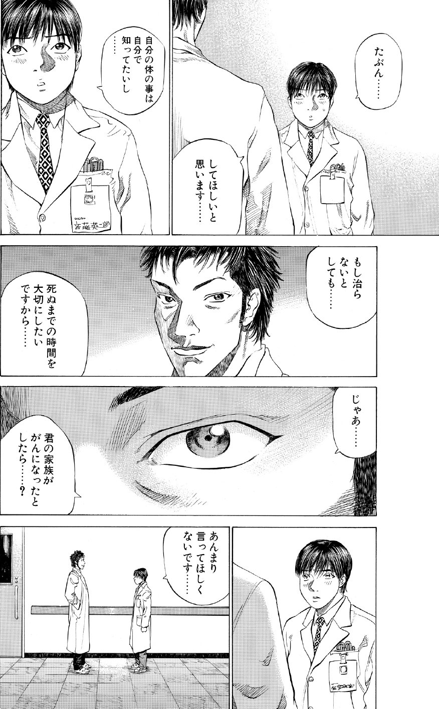 ブラックジャックによろしく　佐藤秀峰