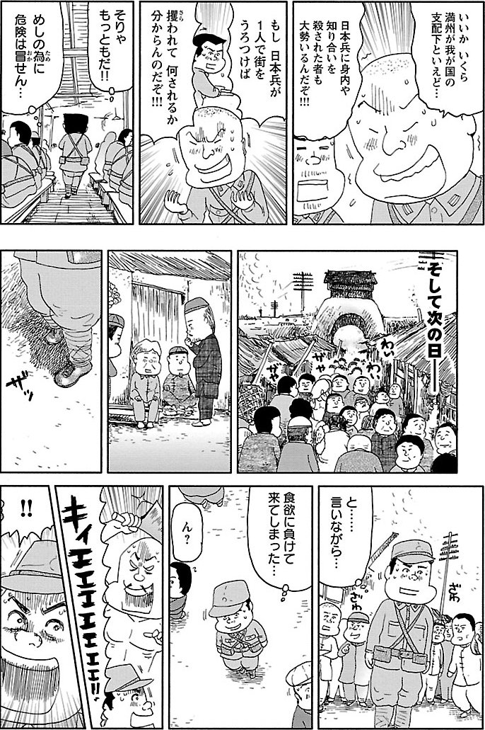 『戦争めし』（c）魚乃目三太／秋田書店