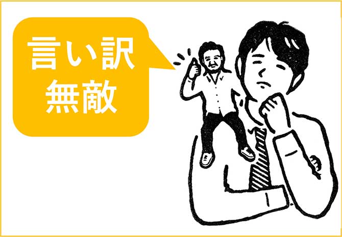 「優秀な人間は、適当な言い訳をすぐ思いつくかどうかで判別できる」。