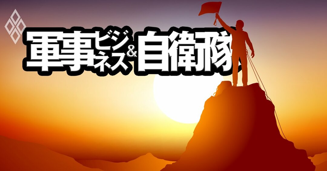 軍事ビジネス&自衛隊 10兆円争奪戦#18