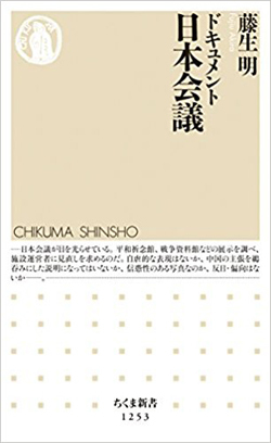 「日本会議」はどのように誕生し、今日に至ったのか