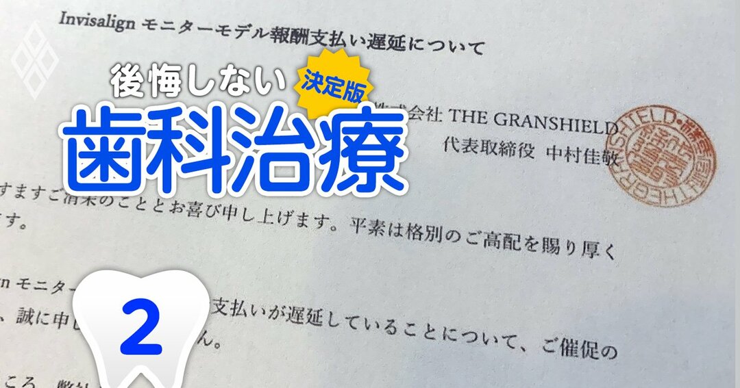 後悔しない「歯科治療」#2
