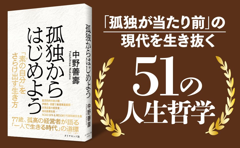 孤独 で 不幸になる人 と 幸せになる人 との決定的な差 だから この本 ダイヤモンド オンライン