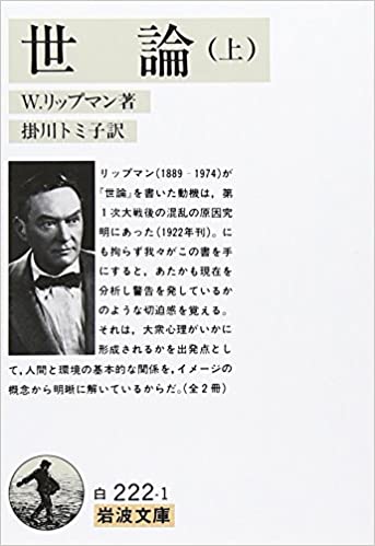 激動の時代は 一貫性のない人 が歓迎されるワケ 名著 世論 を読む 名著で読み解く新常態 ダイヤモンド オンライン