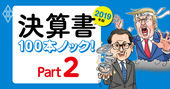 いきなり！ステーキ＆鳥貴族が急ブレーキの理由、決算書で解明！