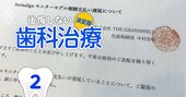 マウスピース歯科矯正「実質無料」トラブルで業界大激震、被害は1000人・10億円以上か