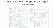 中学受験の勉強に使いやすいノートの選び方