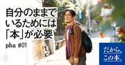 自己啓発本を「読むべき人」「読まなくていい人」決定的な差