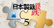 日本製鉄グループ再編の「守りと攻めが混在」する裏事情、子会社の吸収合併で“重役の天下り先”は減少