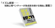 破竹の勢いで急成長を遂げるベンチャー企業が見出した「勝ち筋」――猛スピードで駆け抜けた上場の舞台裏〈PR〉