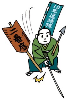 二番底が懸念されるからこそ、10年連続株に注目!