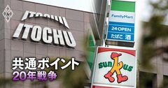 楽天がTポイントの牙城・ファミマ攻略に大苦戦!ようやく漕ぎ着けた「三木谷氏×伊藤忠・岡藤氏」頂上会談の成否は?