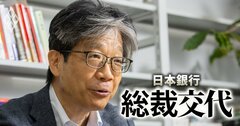 植田氏は「総裁に向いている」、元同僚の東大・渡辺努教授が日銀の金融政策を総括