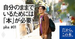 自己啓発本を「読むべき人」「読まなくていい人」決定的な差