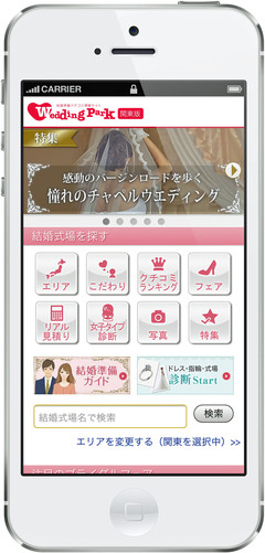 スマホで結婚式場を探す時代 クチコミサイトがゼクシィを超える日