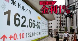 日銀追加利上げも39年半ぶり1ドル「162円台」加速、“円安常態化”の主役は期待インフレ率上昇