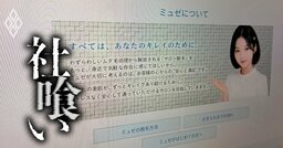 そりゃ潰れるわ…会員430万人を巻き添えに破産した脱毛サロン・ミュゼプラチナム、その「危ういビジネスモデル」とは？
