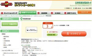 「三井住友カード」の「お店でショッピング」