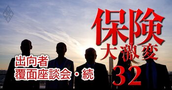 【人気特集】保険募集人の数が1年で3倍に急増した乗り合い代理店クリイトに怨嗟の声＆損保代理店への現役出向者5人が語る本音【覆面座談会】