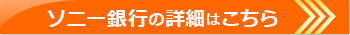 新生銀行の公式サイトはこちら