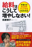 担当編集者が語る『給料はこうして増やしなさい！』