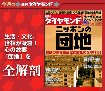 限界集落化に歯止めをかけろ!「ニッポンの団地」を全解剖