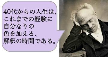40代からの人生は、これまでの経験に自分なりの色を加える、解釈の時間である。