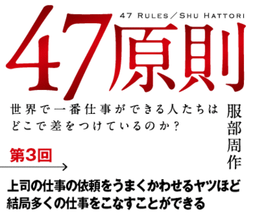 上司の仕事の依頼をうまくかわせるヤツほど結局多くの仕事をこなすことができる