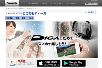 パナソニック「どこでもディーガ」写真送信の速度が3倍に
