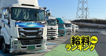 物流会社の給料ランキング【主要14社】2位はNIPPON EXPRESSの833万円！1200万円超えで首位に立った企業とは？