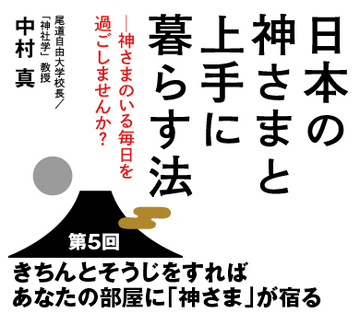 きちんとそうじをすればあなたの部屋に「神さま」が宿る