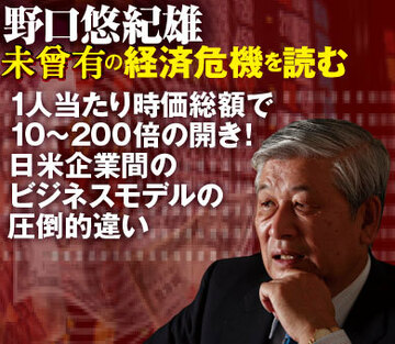 1人当たり時価総額で10～200倍の開き！日米企業間のビジネスモデルの圧倒的違い