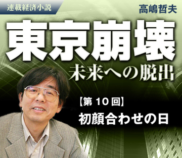 初顔合わせの日