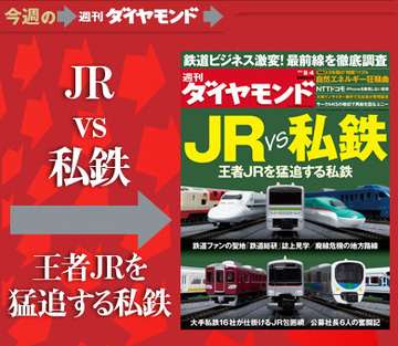 相互乗り入れに都市再開発熾烈さを増す「JR vs 私鉄」の全貌