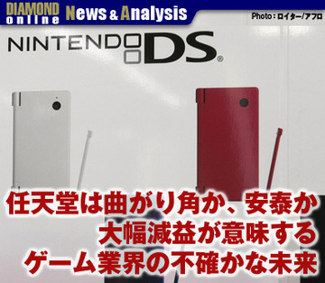 任天堂は曲がり角か、安泰か大幅減益が意味するゲーム業界の不確かな未来