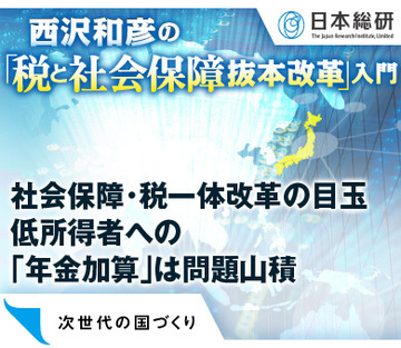 社会保障・税一体改革の目玉低所得者への「年金加算」は問題山積