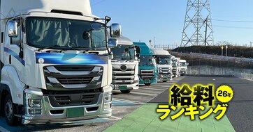 物流会社の給料ランキング【主要14社】2位はNIPPON EXPRESSの833万円！1200万円超えで首位に立った企業とは？