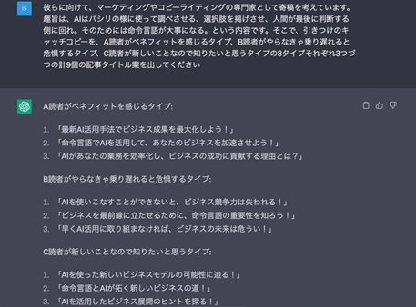 AIをパシリとして動かすコトバとは？