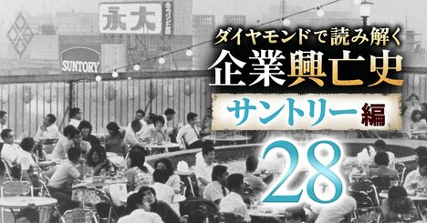 サントリーが“天敵”に秋波!?武田薬品や不二家、海外洋酒との提携を駆り立てた「内憂外患」の正体
