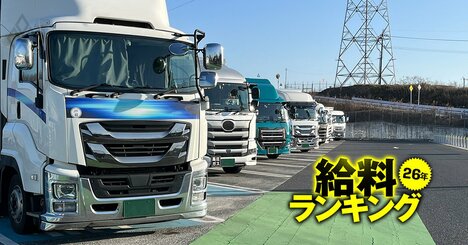 物流会社の給料ランキング【主要14社】2位はNIPPON EXPRESSの833万円！1200万円超えで首位に立った企業とは？