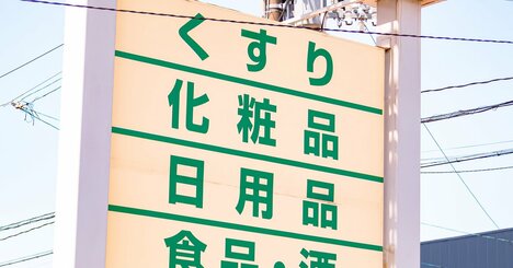 「栃木の王」カワチ薬品とアクティビストがバチバチ！強まる再編圧力【医薬品を軸にした流通プレーヤー相関図】