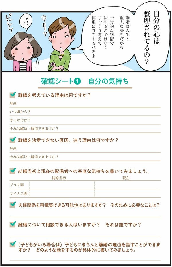 3月は「離婚」の季節！弁護士がお金のこと、準備すべきことを解説【マンガ付き】