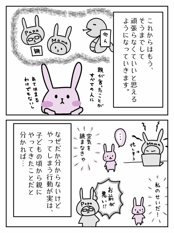 頑張らなくていいと思える