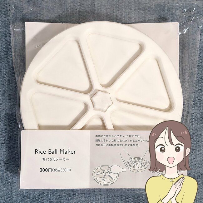「本当に買って良かった」「全人類におすすめしたい」ダイソー姉妹店の“330円キッチングッズ”おにぎりが6個まとめて作れて楽しすぎるんです！「めちゃくちゃ良い！」