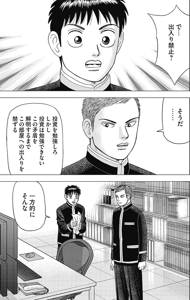 漫画インベスターZ 2巻P117