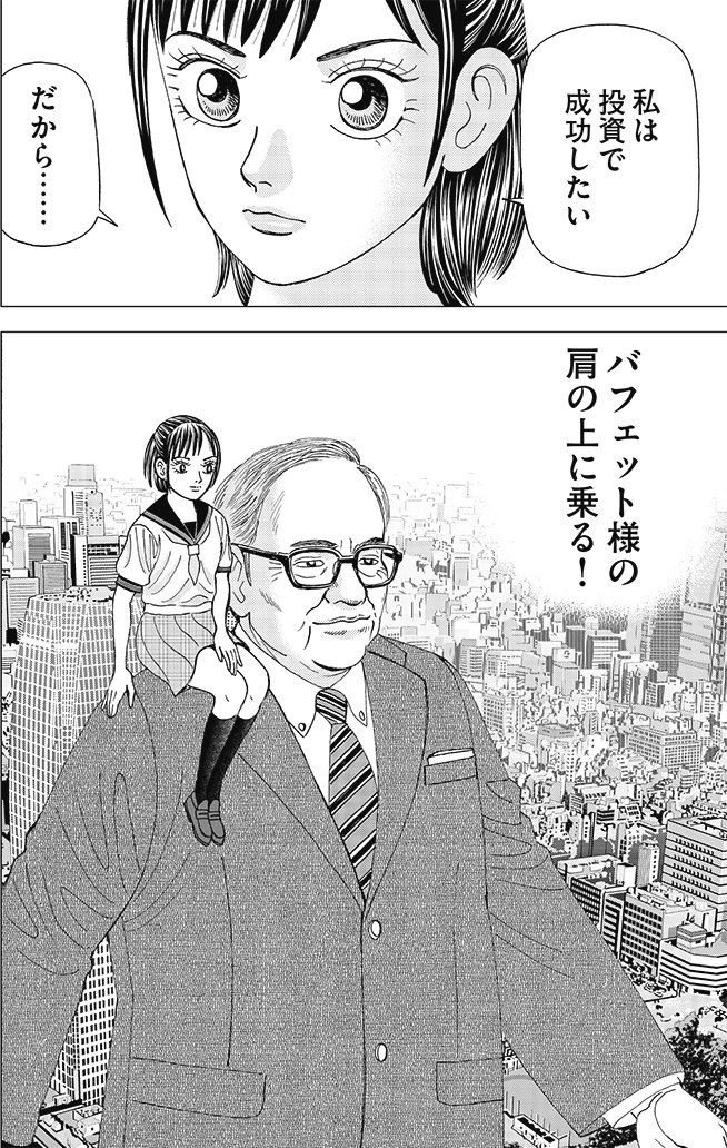 漫画インベスターZ 7巻P24