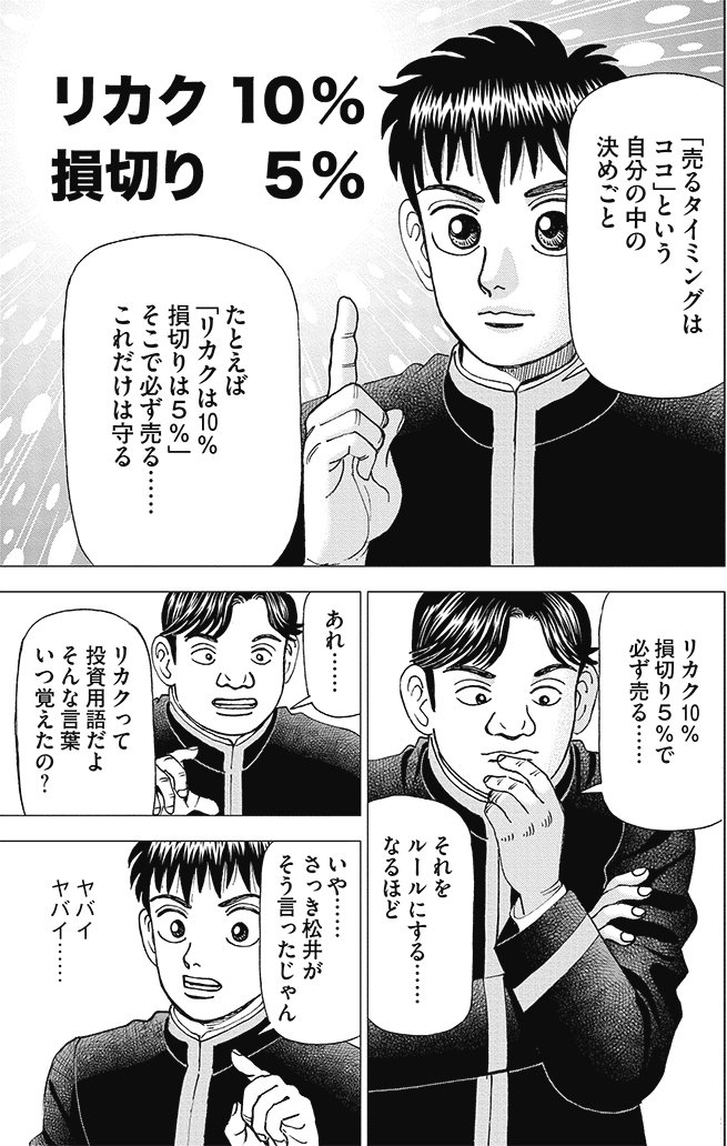 漫画インベスターZ 13巻P21